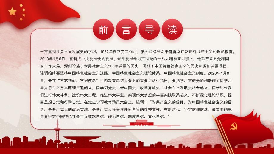 不断坚定“四个自信”PPT“社会主义发展史”学习教育讲座PPT课件（带内容）_第3页