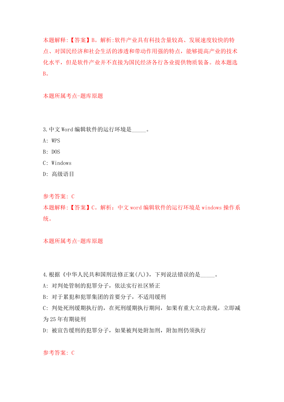 中国铁建大桥工程局集团设计研究院招考聘用模拟训练卷（第6次）_第2页