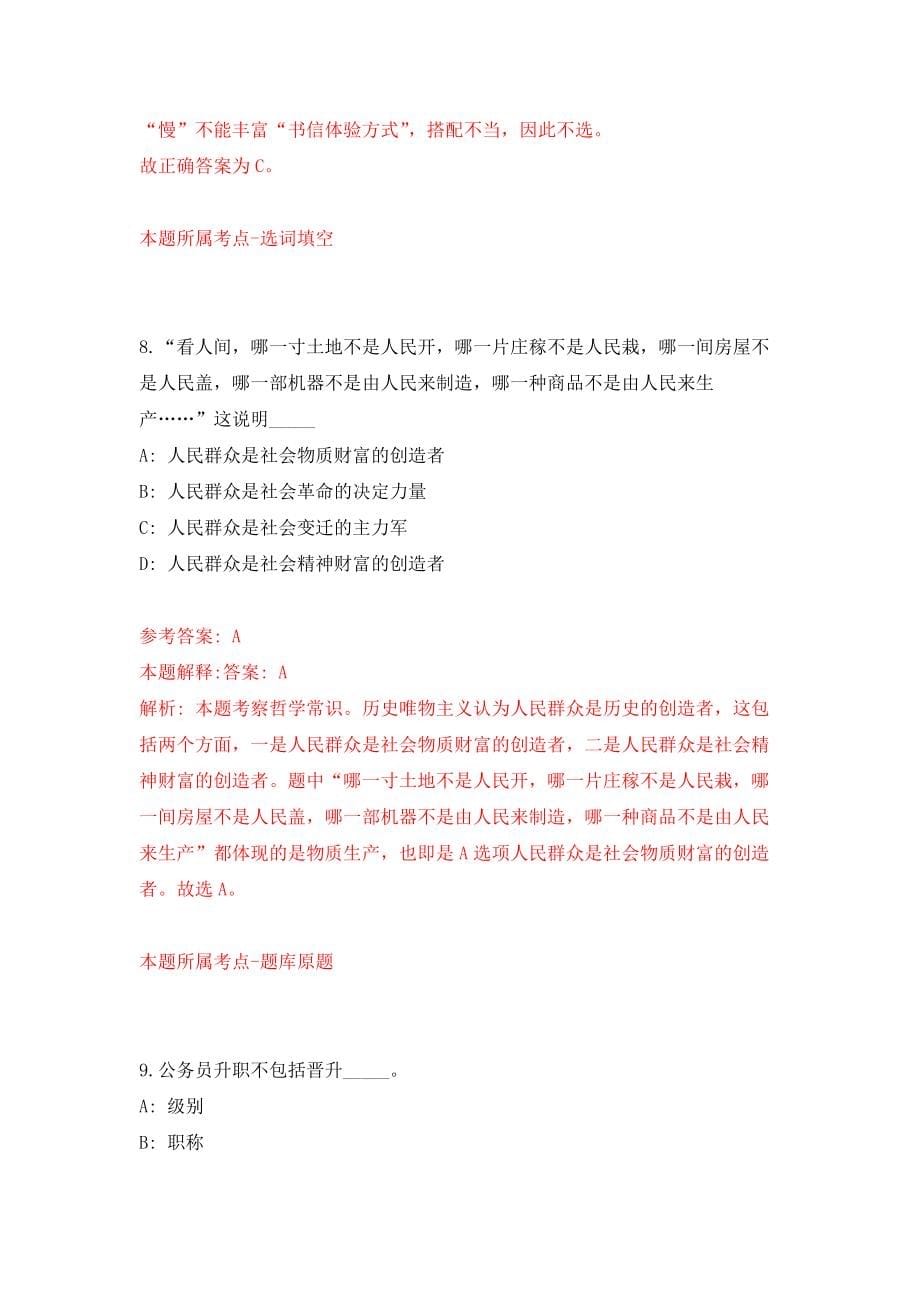 山东德州禹城市国有企事业单位“人才回引计划”模拟训练卷（第2次）_第5页