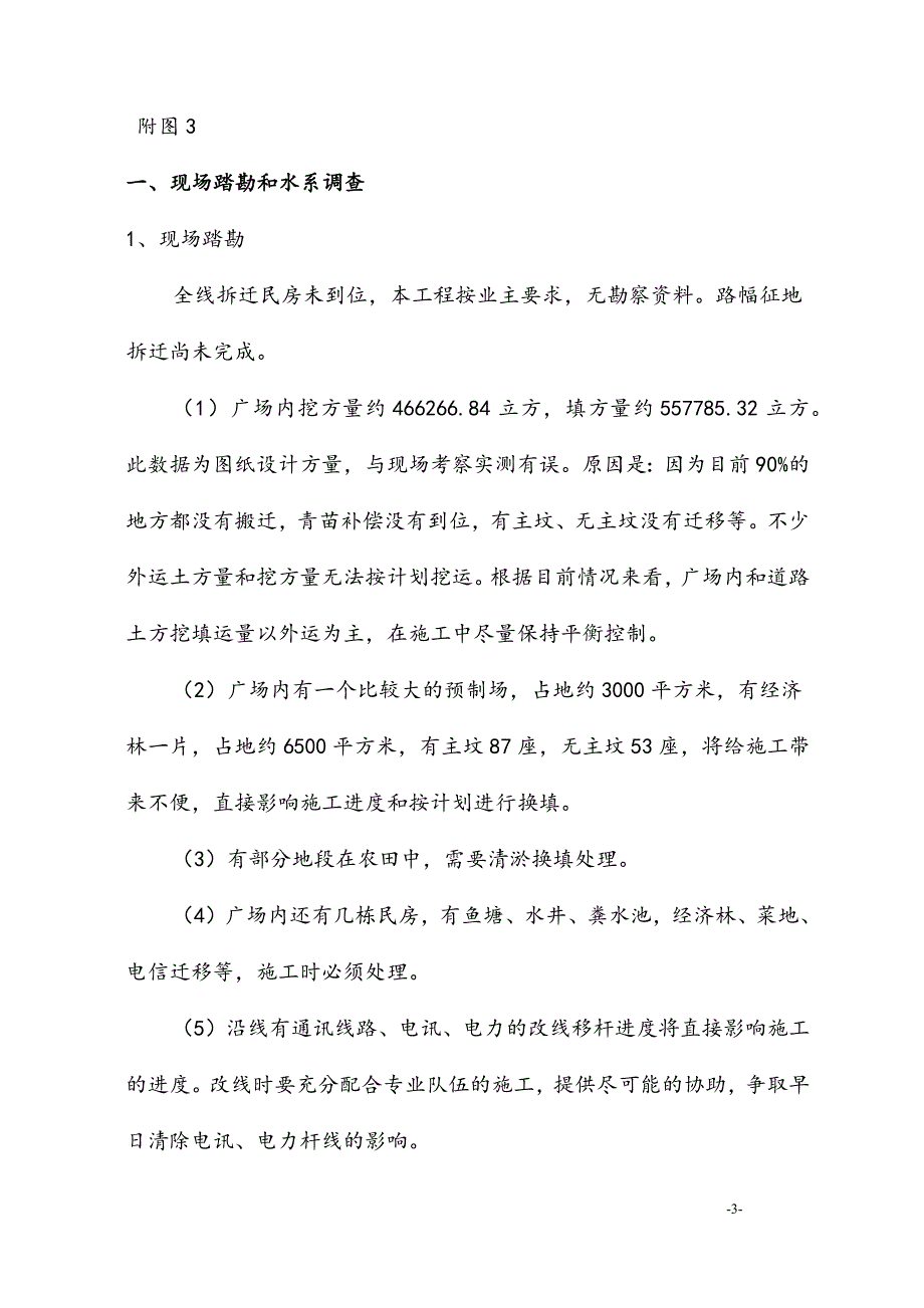 最新版广场土方开挖工程专项施工方案_第3页