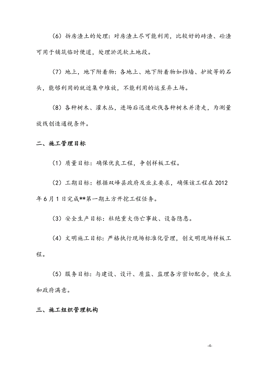 最新版广场土方开挖工程专项施工方案_第4页