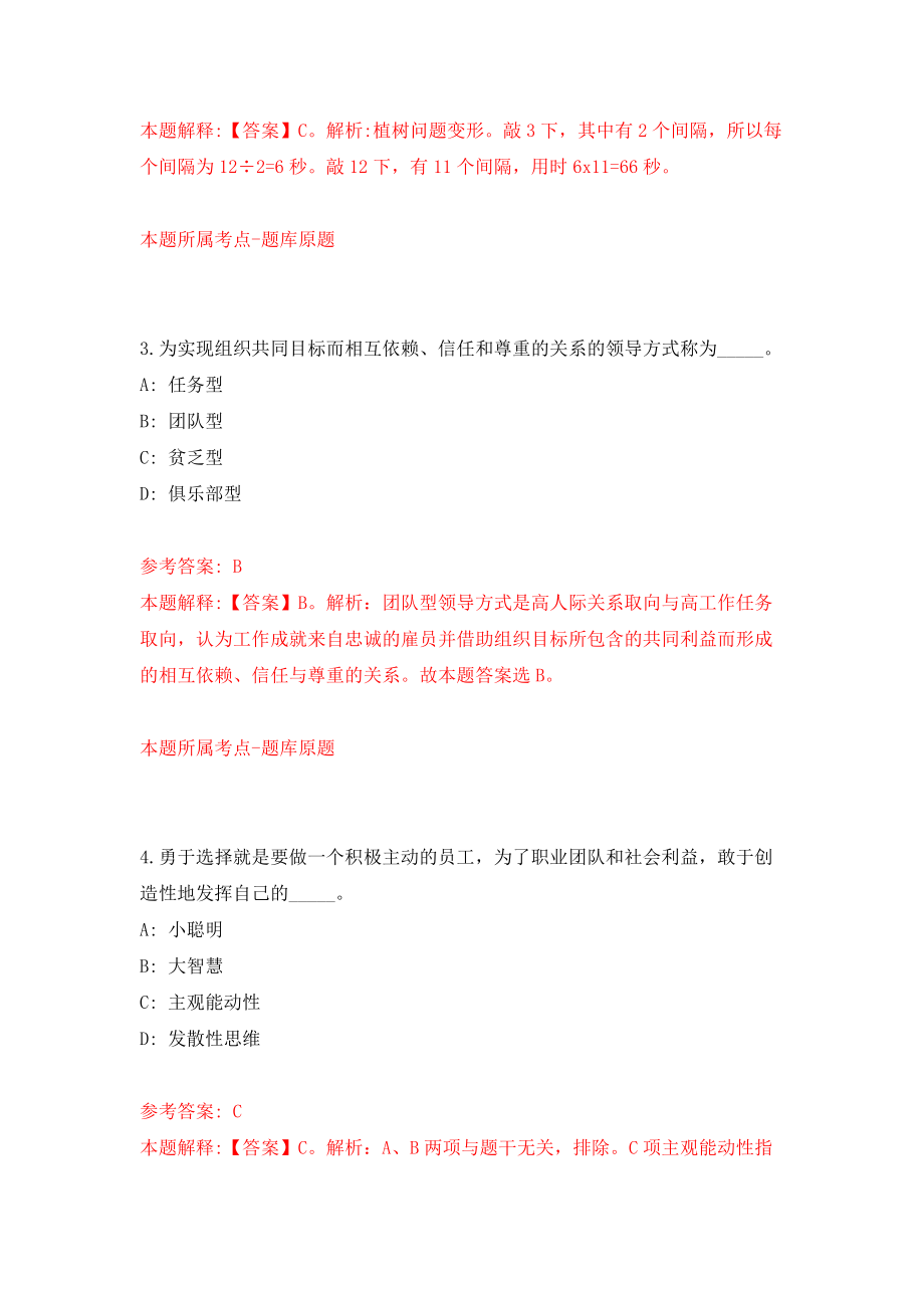 重庆巫山县中医院招考聘用模拟卷（共200题）（第7版）_第2页
