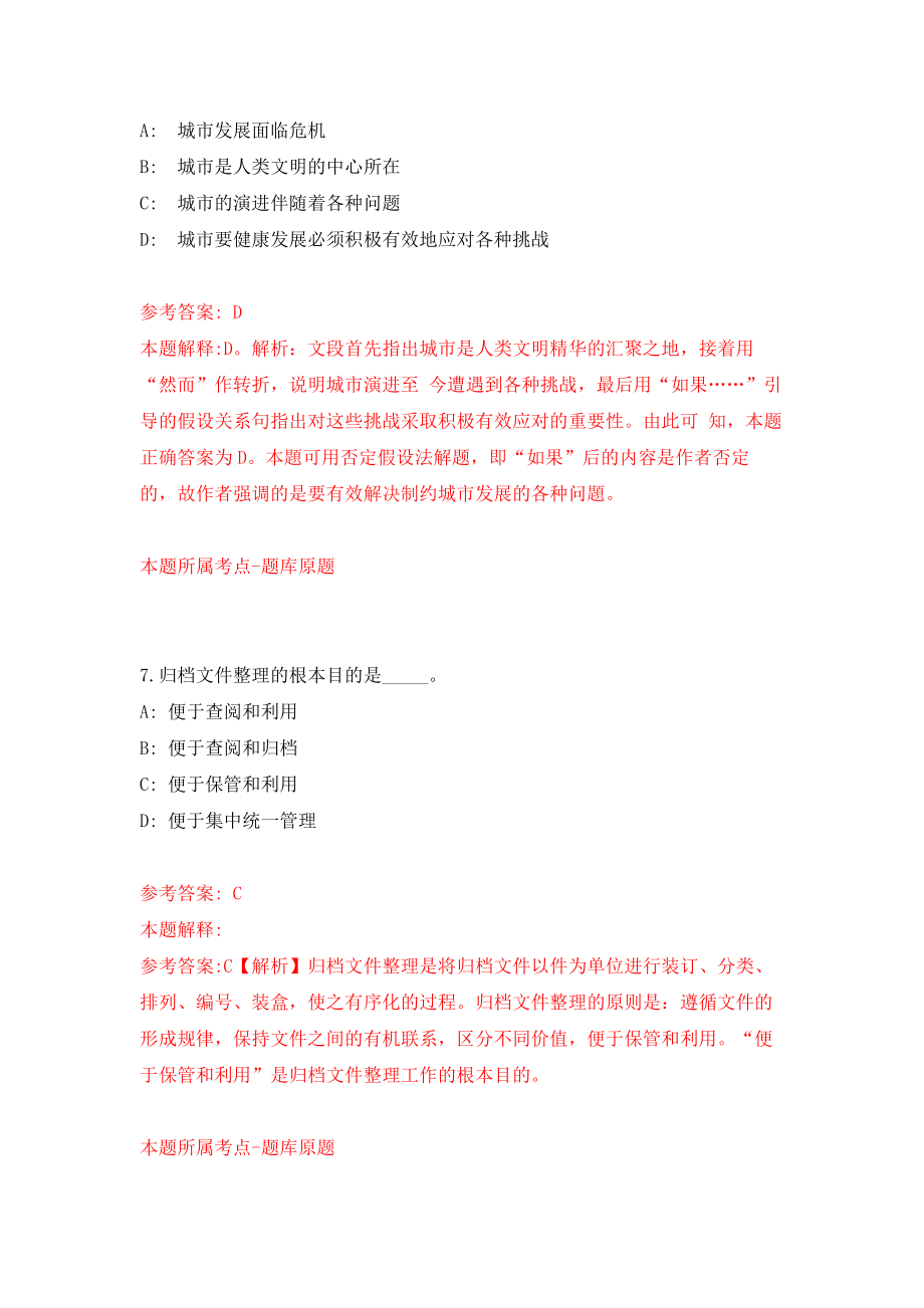 重庆巫山县中医院招考聘用模拟卷（共200题）（第7版）_第4页