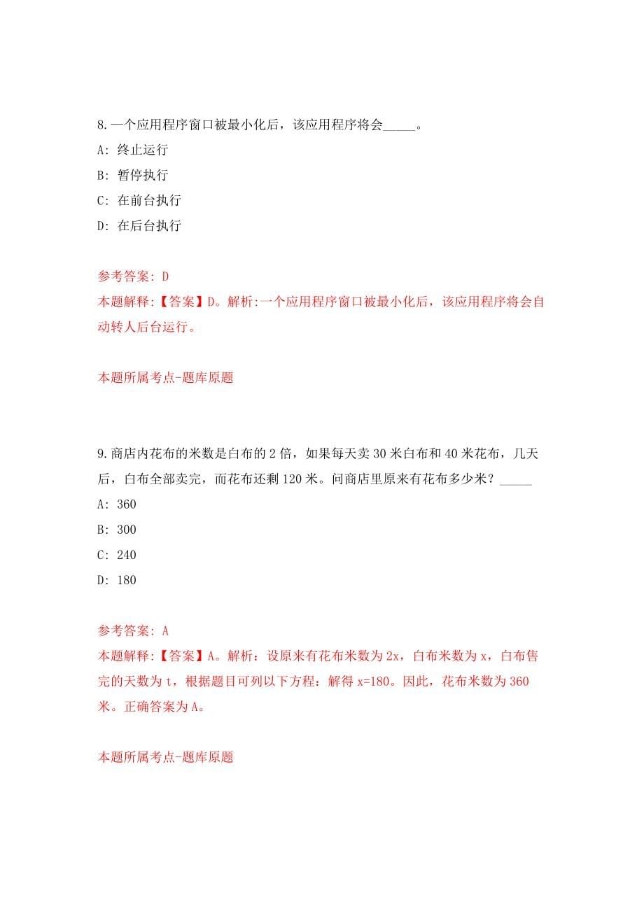 重庆巫山县中医院招考聘用模拟卷（共200题）（第7版）_第5页