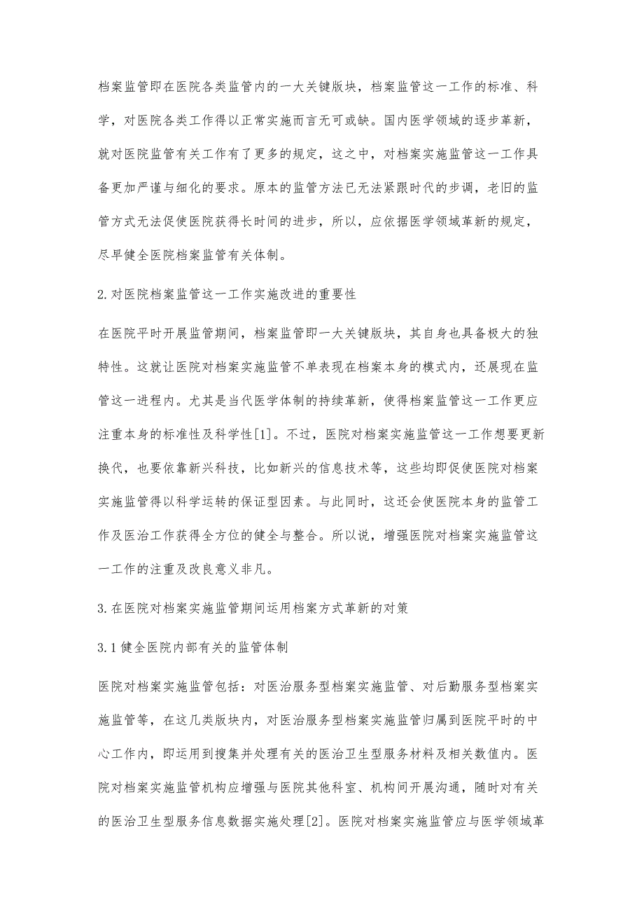 档案方法变革在医院档案管理中的运用_第2页