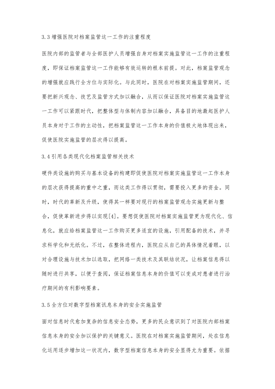 档案方法变革在医院档案管理中的运用_第4页