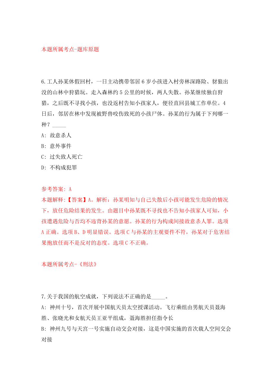 宁波市北仑区大碶街道公开招考1名编外工作人员模拟训练卷（第5次）_第4页