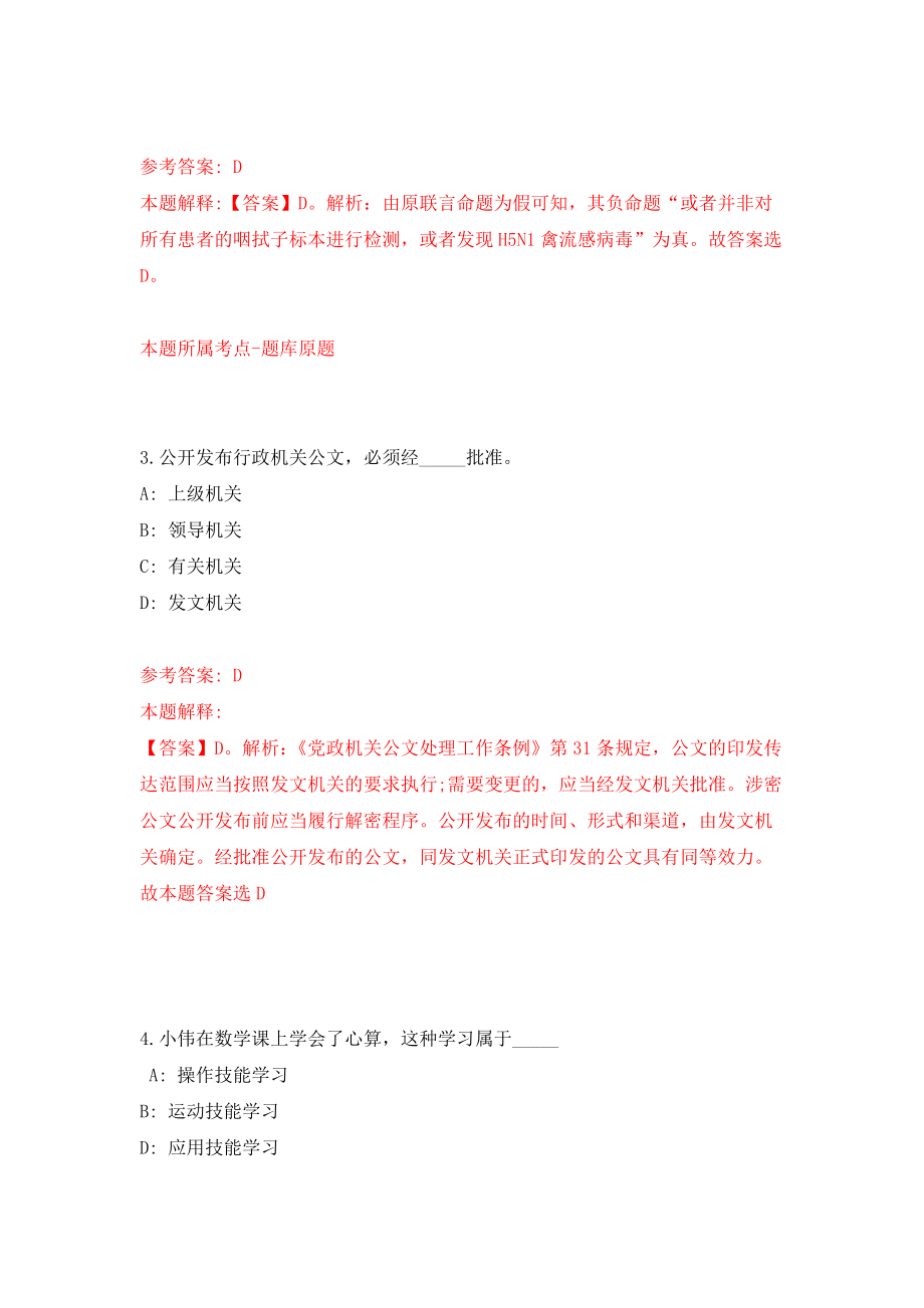 四川省绵阳市涪城区融媒体中心关于招考3名编外聘用人员模拟训练卷（第5次）_第2页