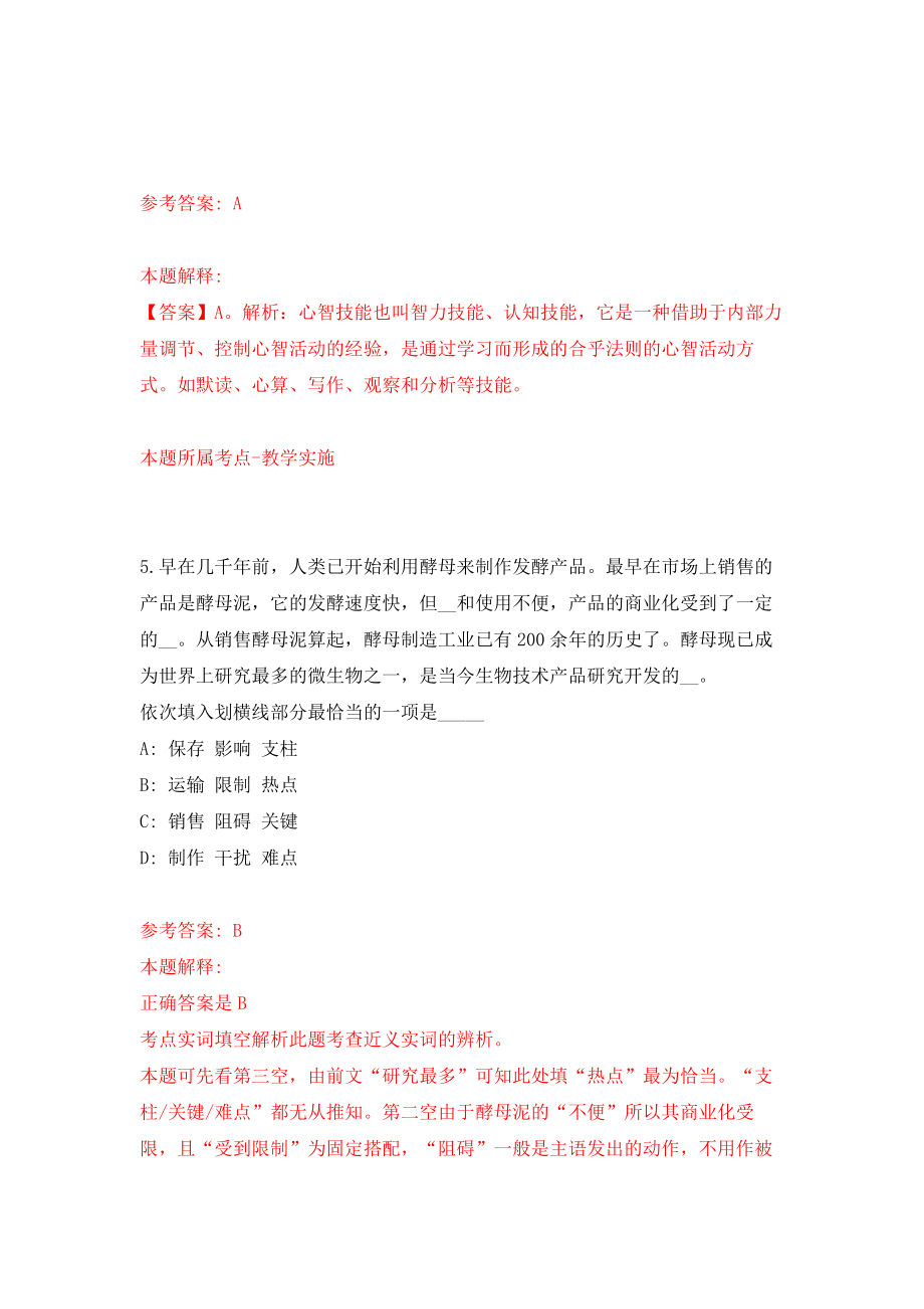 四川省绵阳市涪城区融媒体中心关于招考3名编外聘用人员模拟训练卷（第5次）_第3页