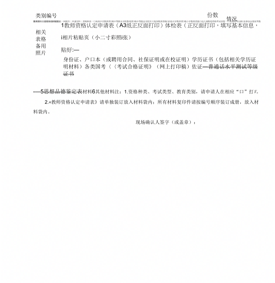 教师资格认定材料袋封面()_第1页