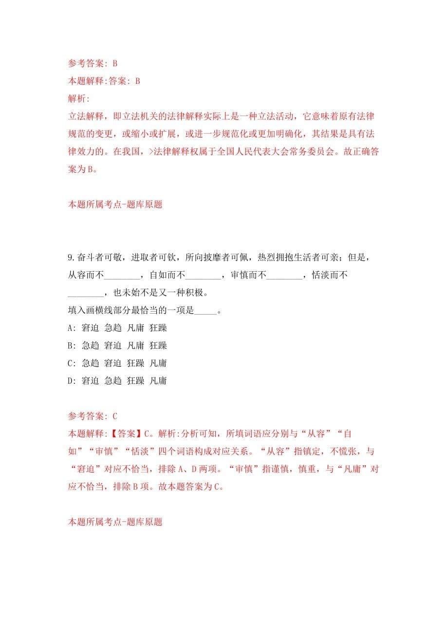 内蒙古商贸职业学院公开招聘4名工作人员模拟训练卷（第9次）_第5页