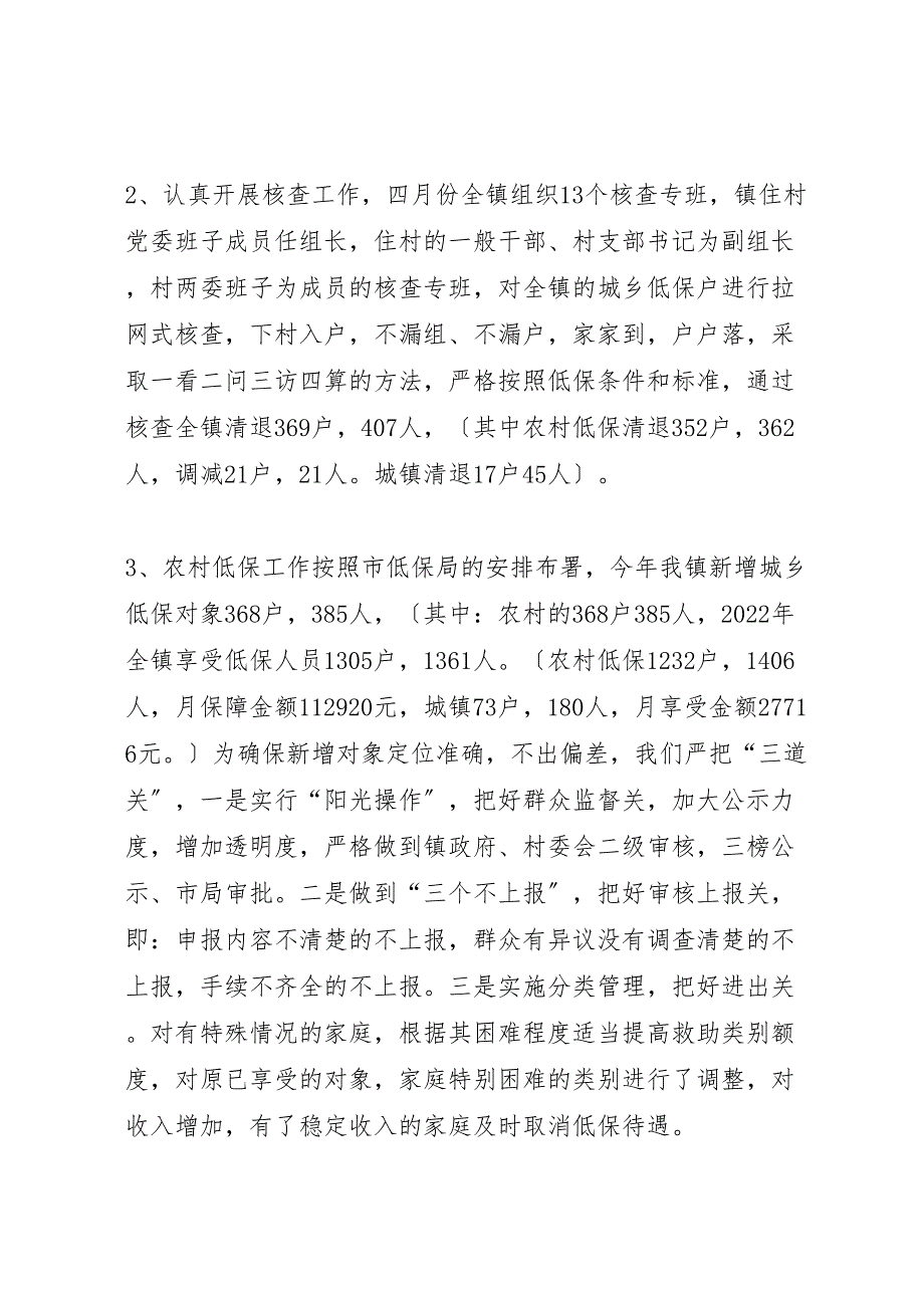 2022年民政工作上半年总结材料_第2页