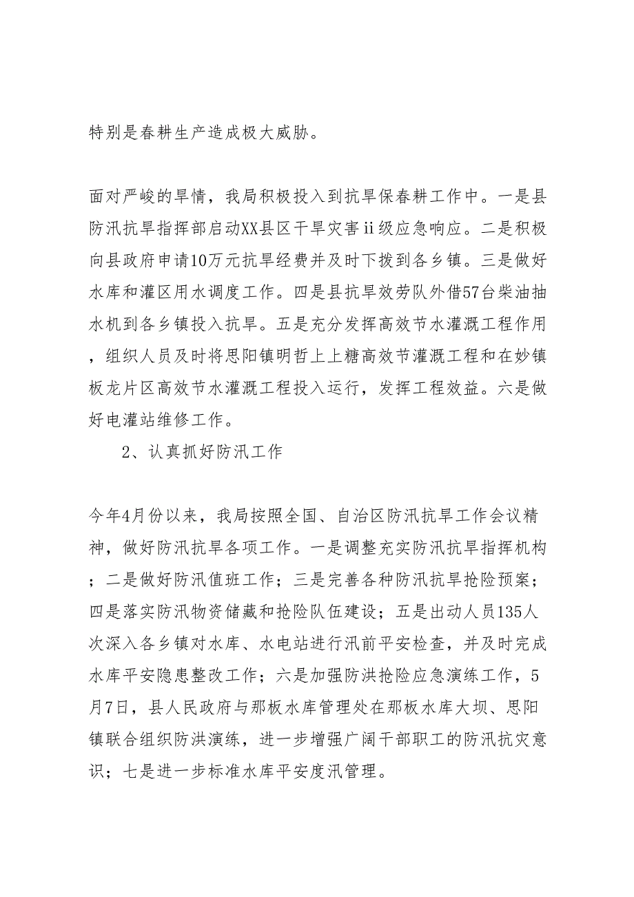 2022年水利局年上半年工作总结材料_第2页