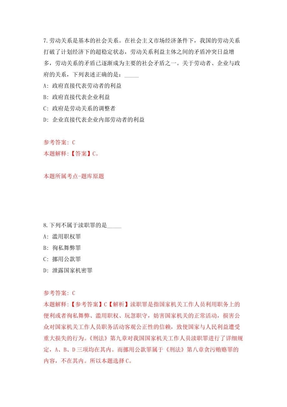 山东临沂郯城县红花镇人民政府招考聘用城乡公益性岗位人员245人模拟训练卷（第0次）_第5页