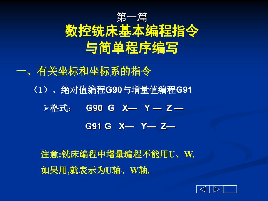 数控铣床基本编程指令与简单程序编写教材(powerpoint 35页)_第1页