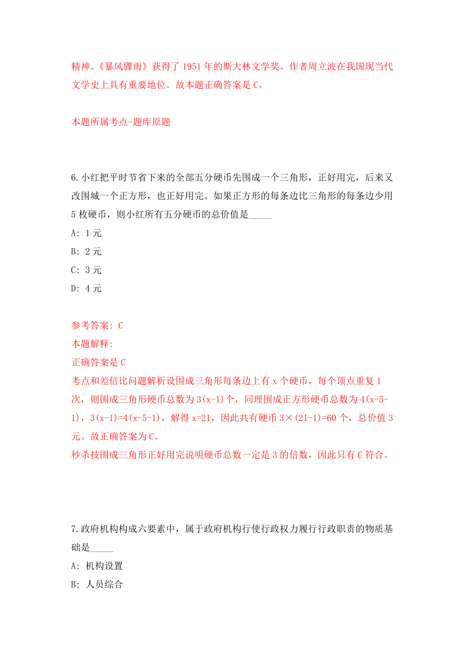 2022年浙江衢州开化县事业单位引进急需紧缺高层次人才11人(第1号)练习训练卷（第7次）_第4页