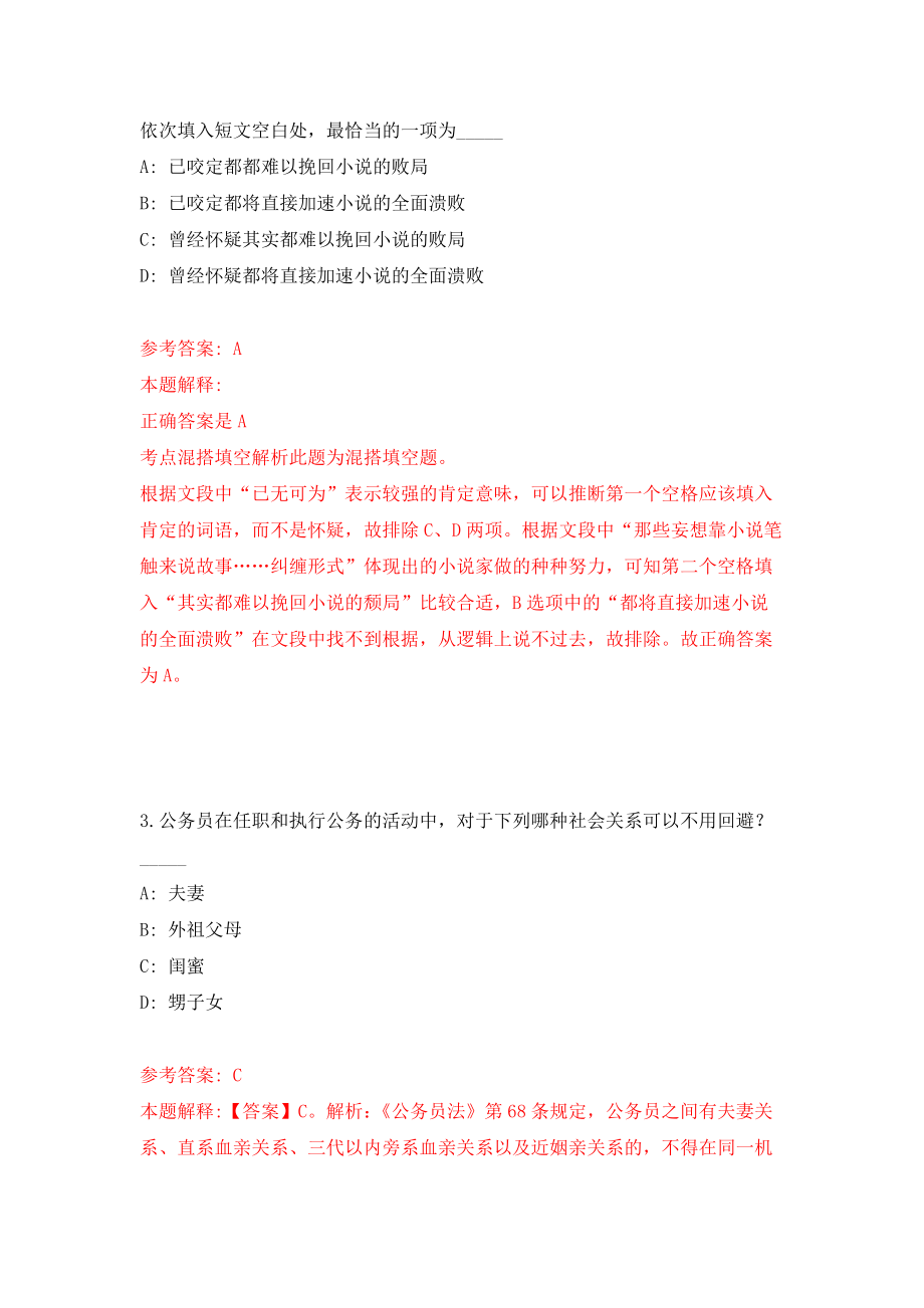 重庆合川区教育卫生事业单位赴外公开招聘135人模拟卷（共200题）（第0版）_第2页