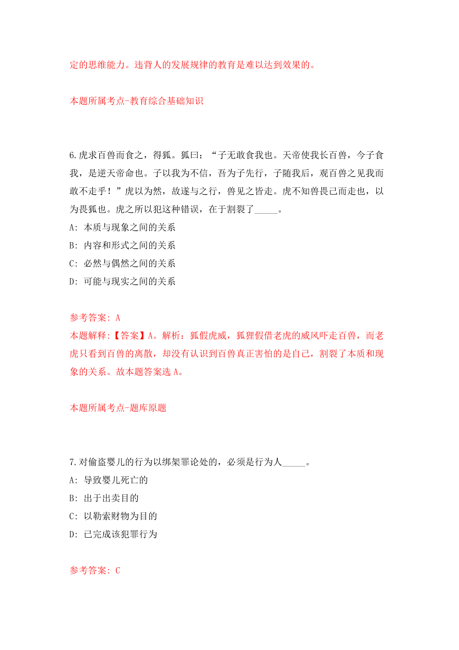 四川广安前锋区招考聘用卫生事业单位人员9人模拟训练卷（第2次）_第4页