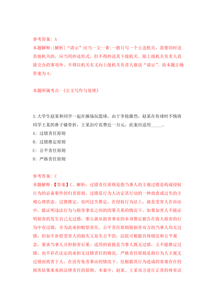 内蒙古建筑职业技术学院公开招聘15名工作人员模拟训练卷（第1次）_第2页