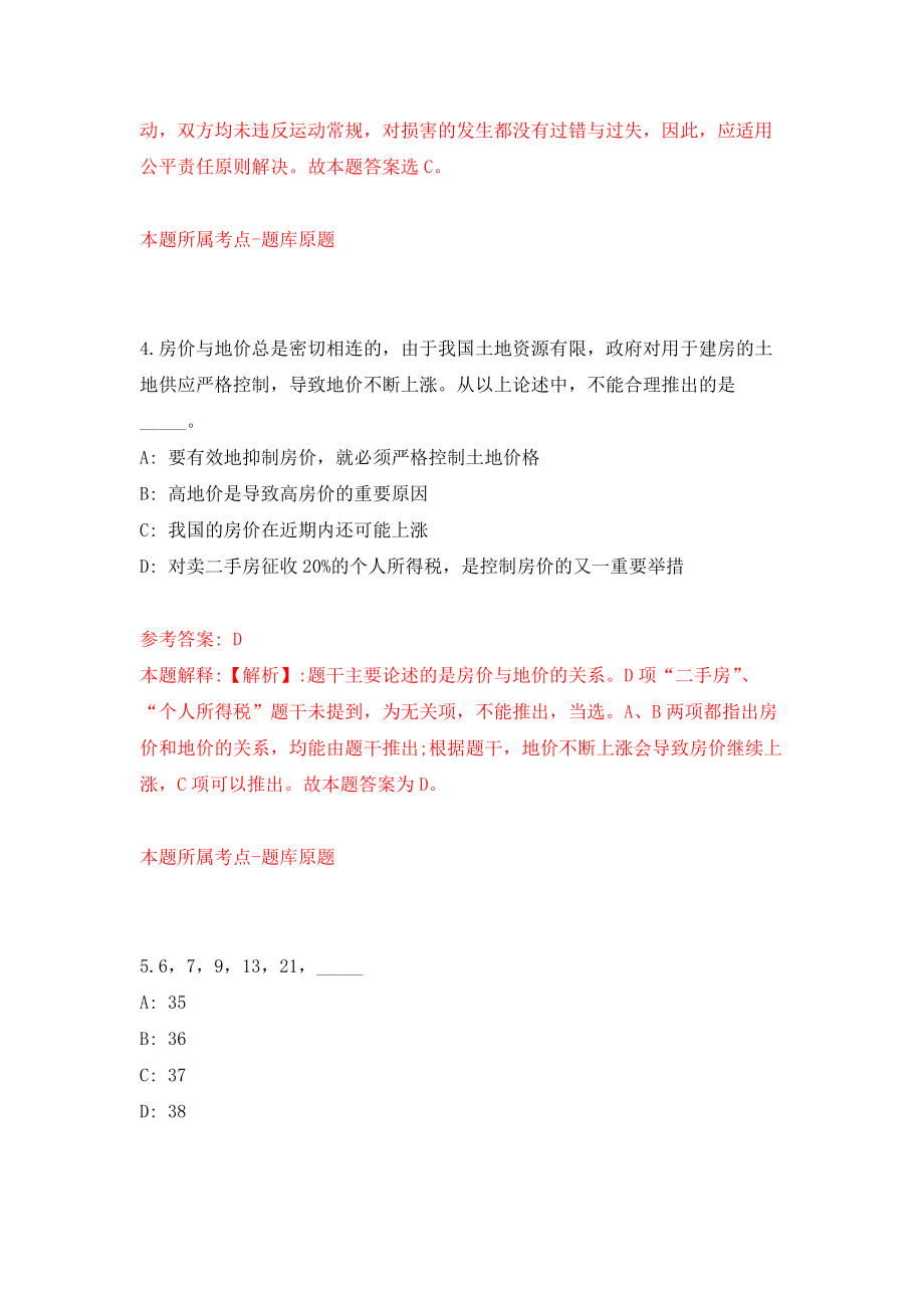 内蒙古建筑职业技术学院公开招聘15名工作人员模拟训练卷（第1次）_第3页