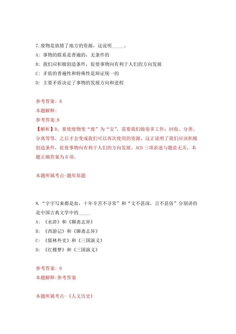 佛山市慧城科技有限公司公开招考2名九江镇城市管理考评员模拟训练卷（第3次）_第5页