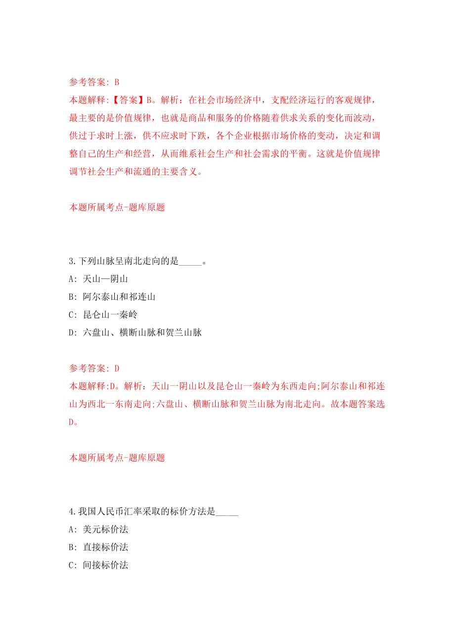 重庆市涪陵区教育事业单位招考聘用2022届毕业生40人模拟卷（共200题）（第3版）_第2页
