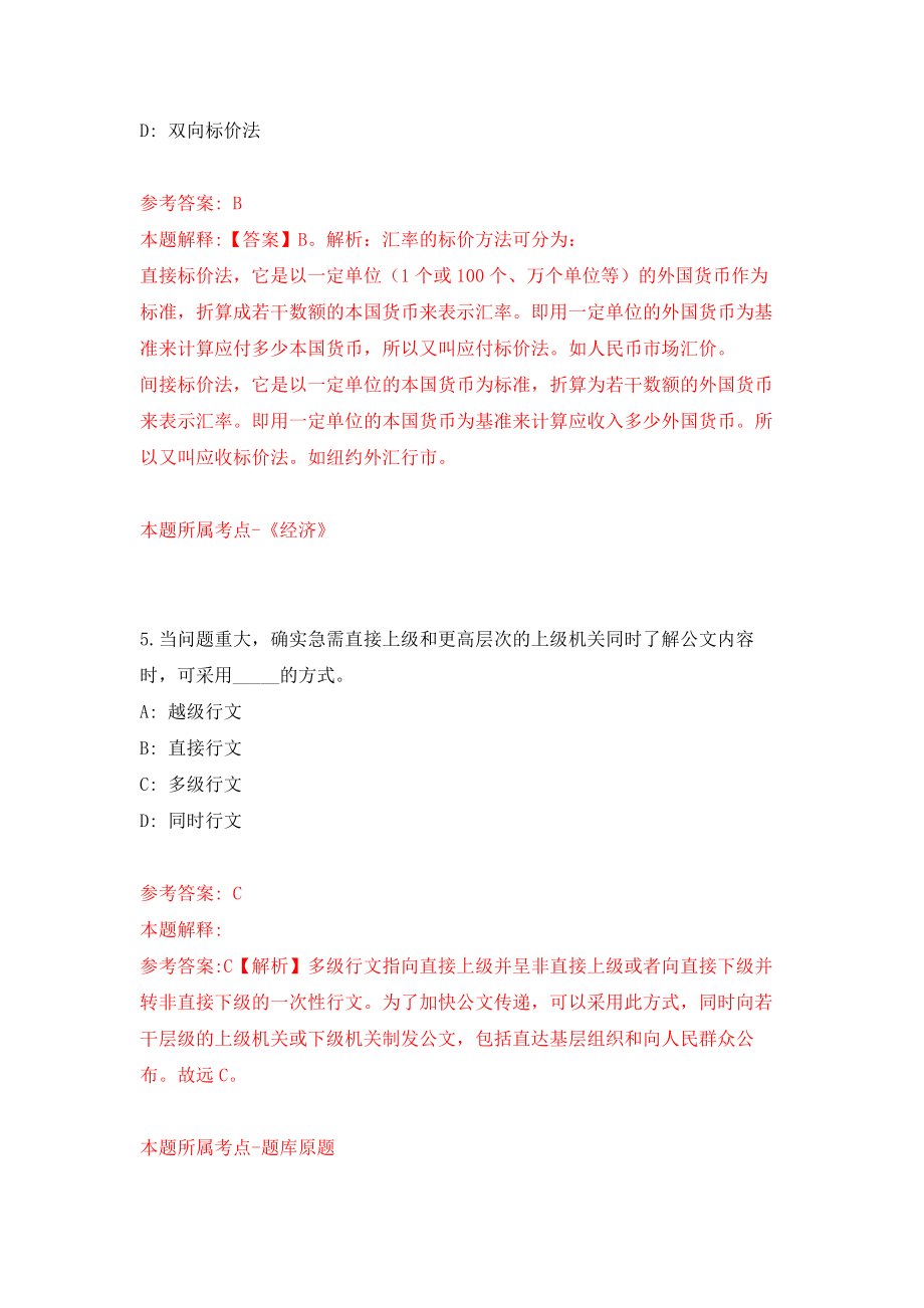 重庆市涪陵区教育事业单位招考聘用2022届毕业生40人模拟卷（共200题）（第3版）_第3页