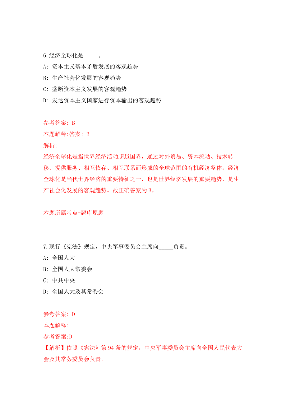 重庆市涪陵区教育事业单位招考聘用2022届毕业生40人模拟卷（共200题）（第3版）_第4页