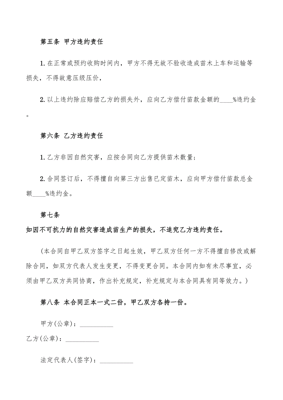 苗木销售合同范本(8篇)_第4页