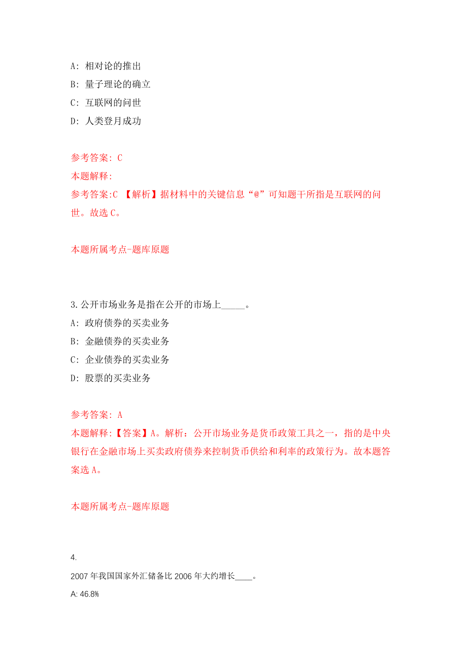 四川省开江县公证处2022年招考1名工作人员模拟训练卷（第4次）_第2页