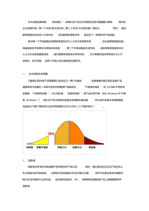 跨越鸿沟读书笔记