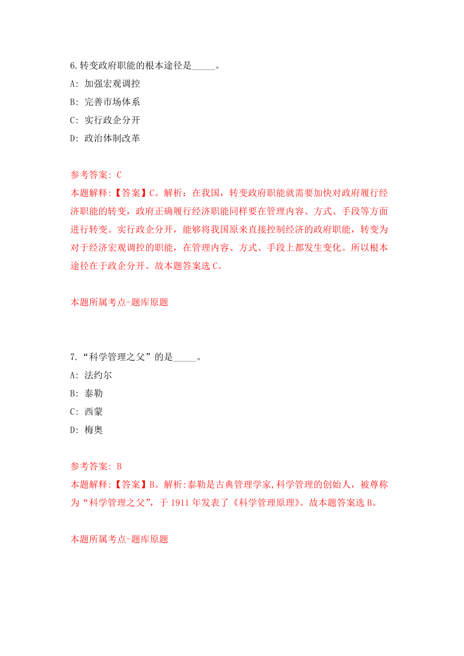 宁波市土地市场服务中心招考1名工作人员模拟训练卷（第0次）_第4页