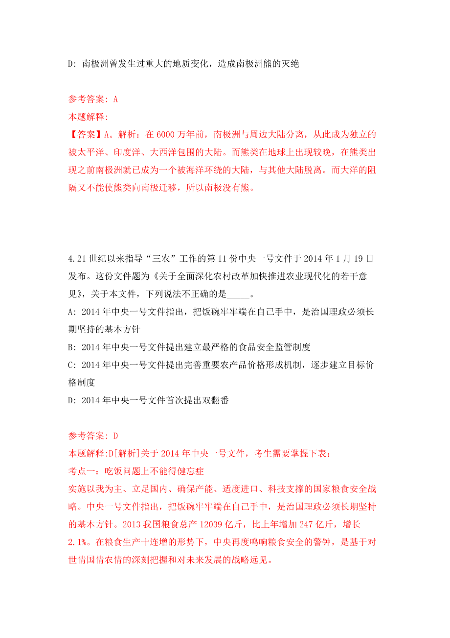 广东惠州博罗县司法局公开招聘辅助人员18人模拟训练卷（第9次）_第3页