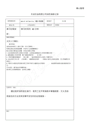 消防演练记录表格模板