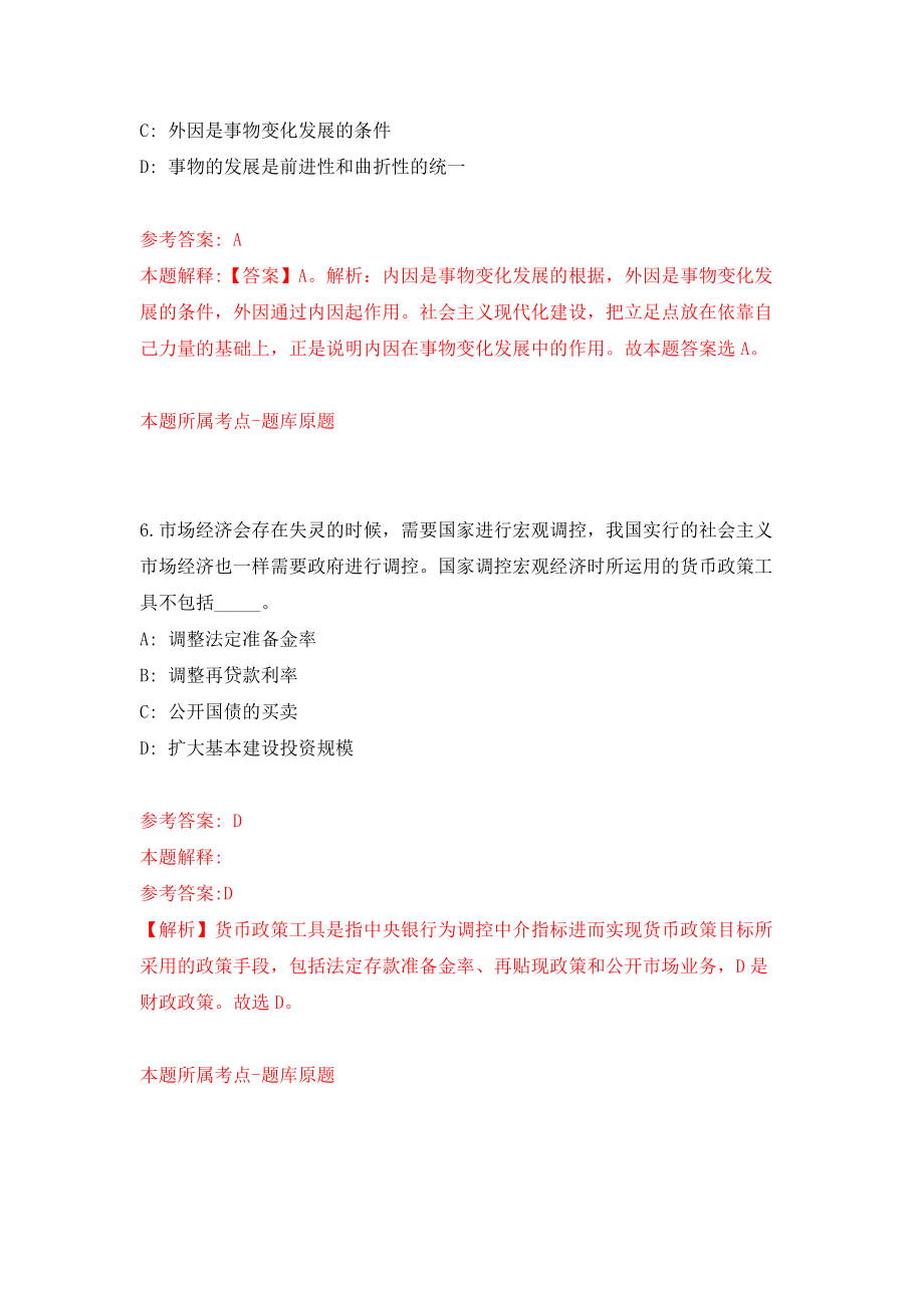 山西晋中市寿阳县医疗集团招考聘用50人模拟训练卷（第4次）_第4页