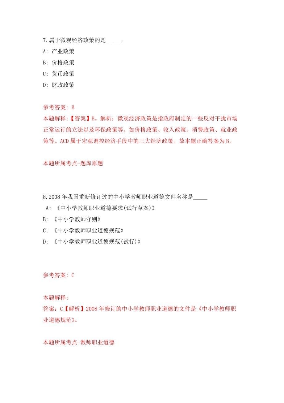 山西晋中市寿阳县医疗集团招考聘用50人模拟训练卷（第4次）_第5页