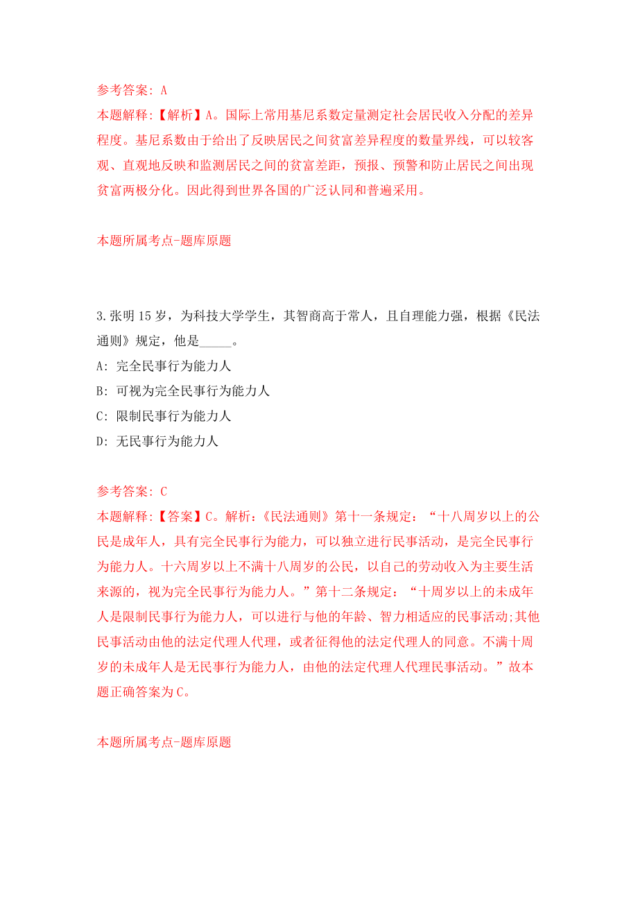 云南文山州砚山县人社局招考聘用公益性岗位人员3人模拟训练卷（第5次）_第2页