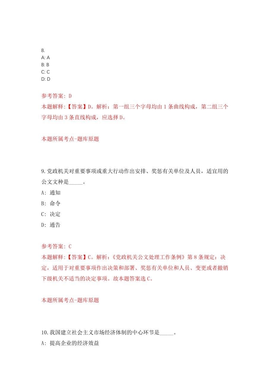 云南文山州砚山县人社局招考聘用公益性岗位人员3人模拟训练卷（第5次）_第5页