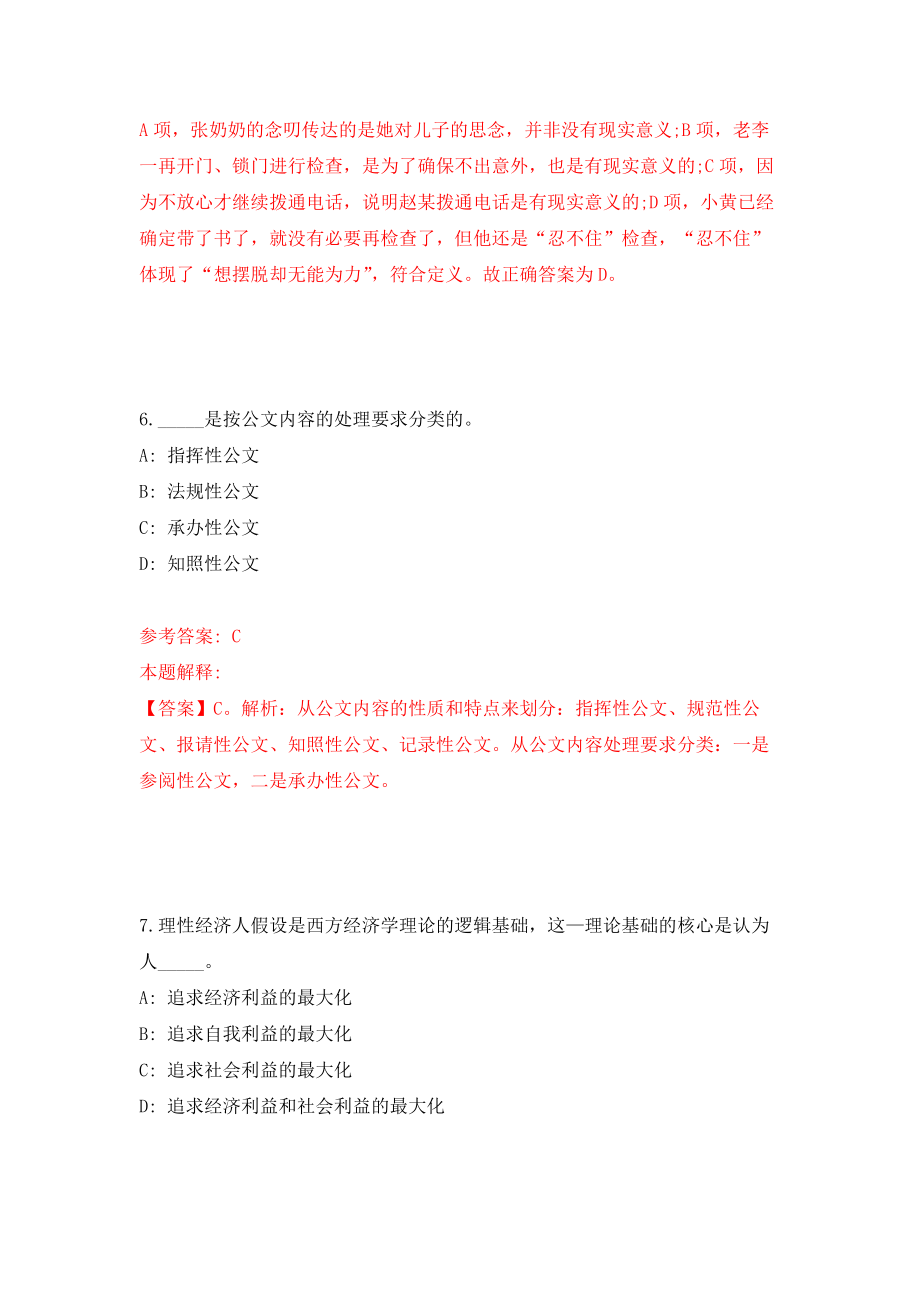 四川绵阳市游仙区事业单位公开招聘20人模拟训练卷（第9次）_第4页