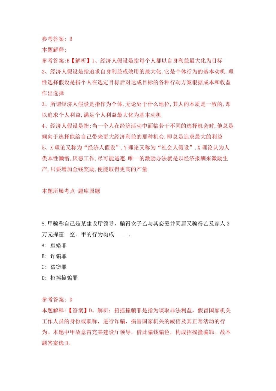 四川绵阳市游仙区事业单位公开招聘20人模拟训练卷（第9次）_第5页