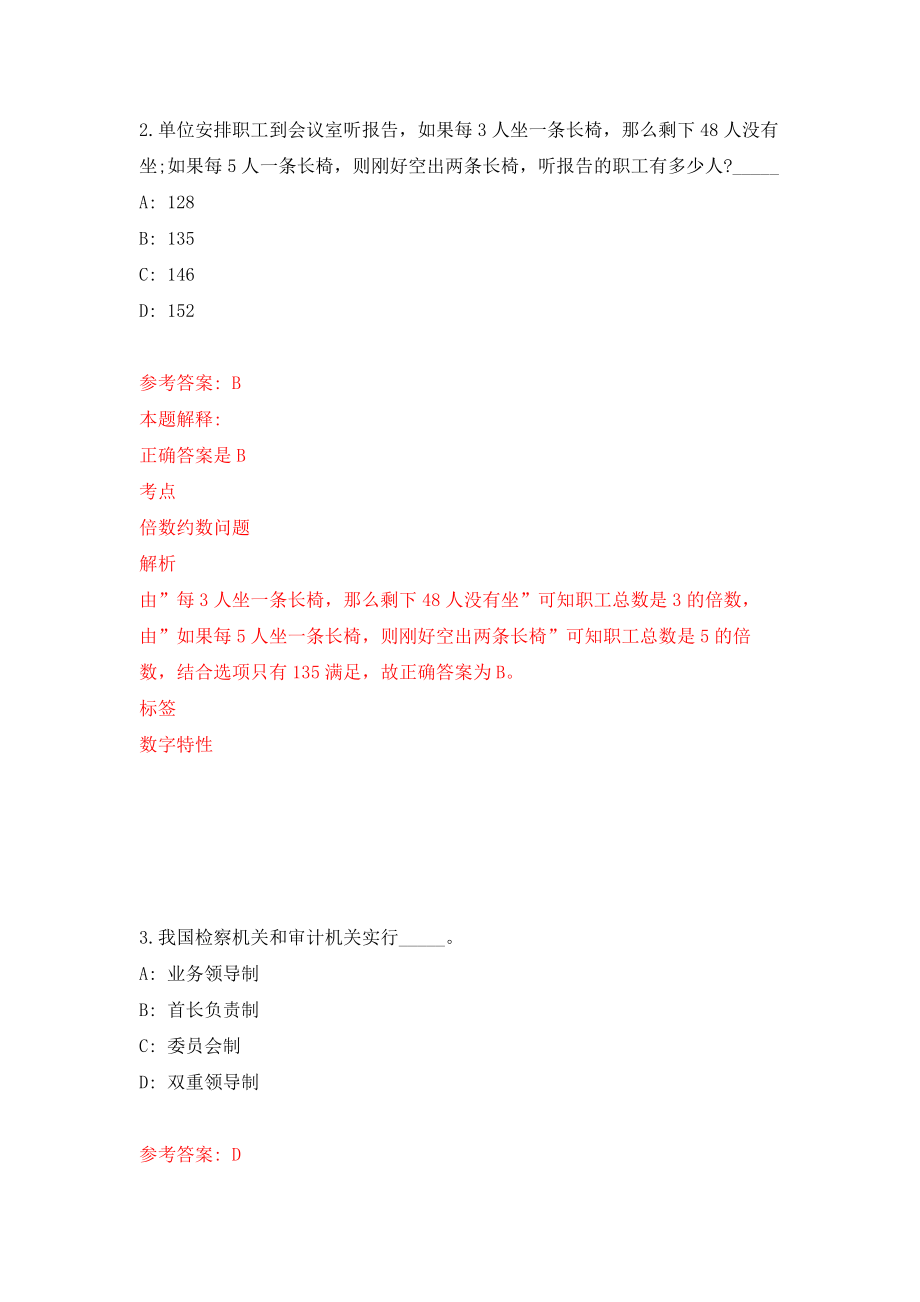 内蒙古乌海市本级事业单位公开招聘64人模拟训练卷（第4次）_第2页