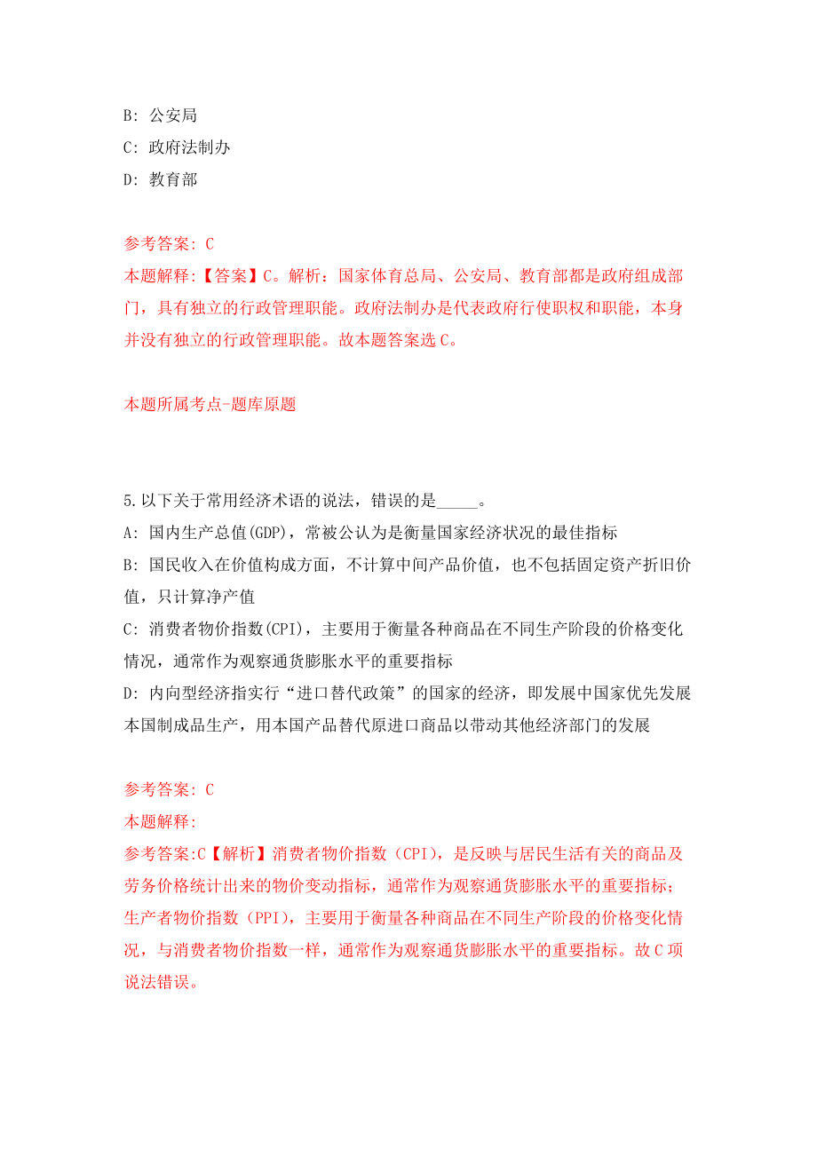 山东济宁市属事业单位公开招聘（卫生类）560人模拟训练卷（第1次）_第3页