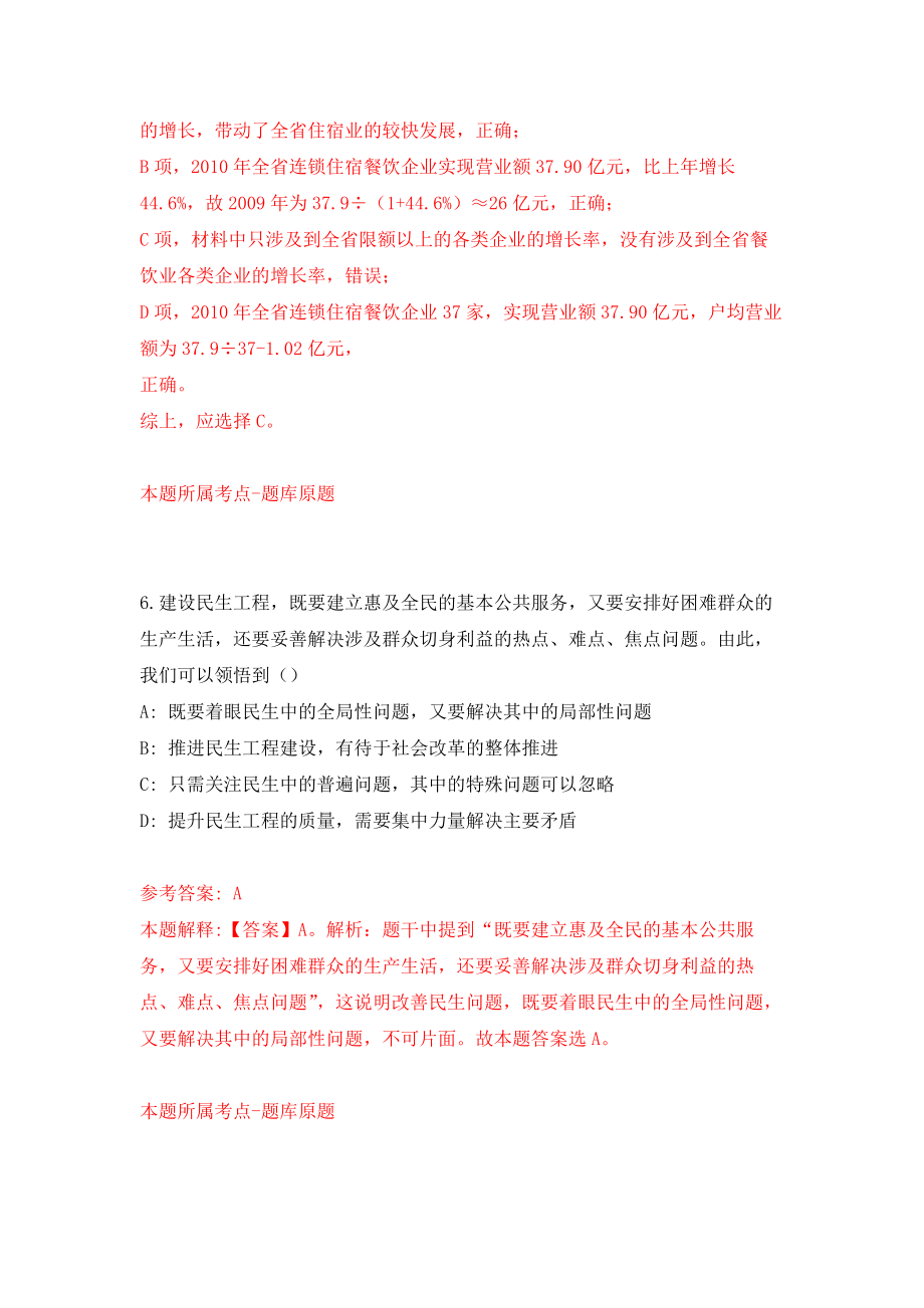 广东清远连南瑶族自治县机关事务管理局公开招聘政府购买服务人员2人模拟训练卷（第3次）_第4页