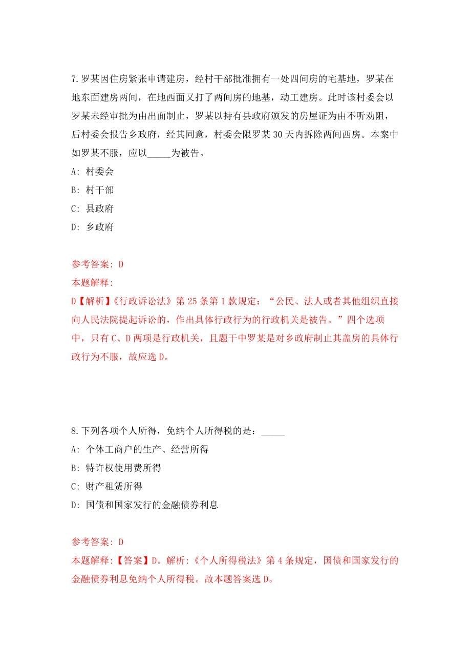 广东清远连南瑶族自治县机关事务管理局公开招聘政府购买服务人员2人模拟训练卷（第3次）_第5页