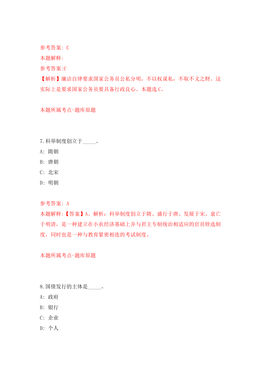 内蒙古通辽市市直事业单位选聘工作人员25人（第一批）模拟训练卷（第9次）_第4页