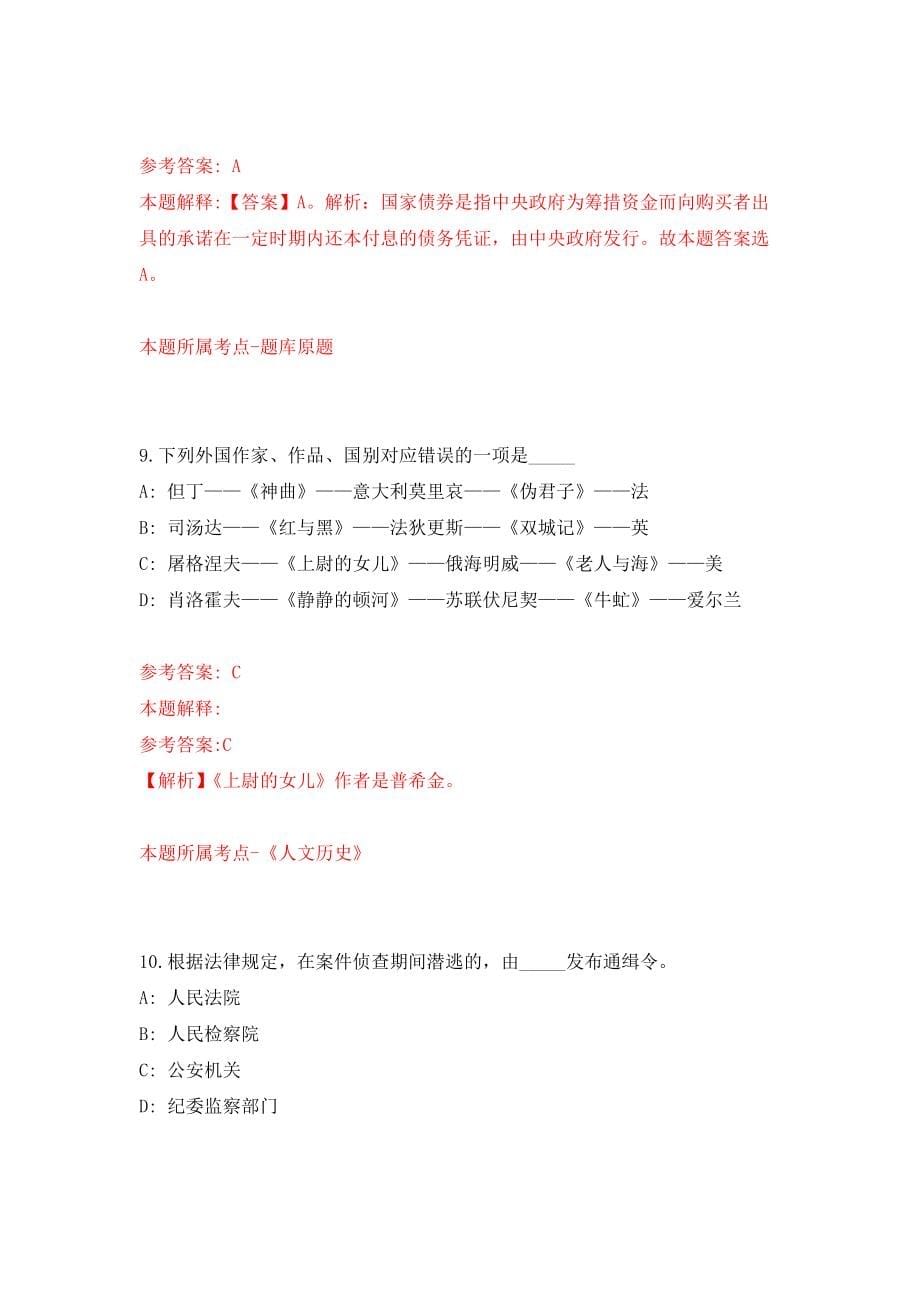 内蒙古通辽市市直事业单位选聘工作人员25人（第一批）模拟训练卷（第9次）_第5页