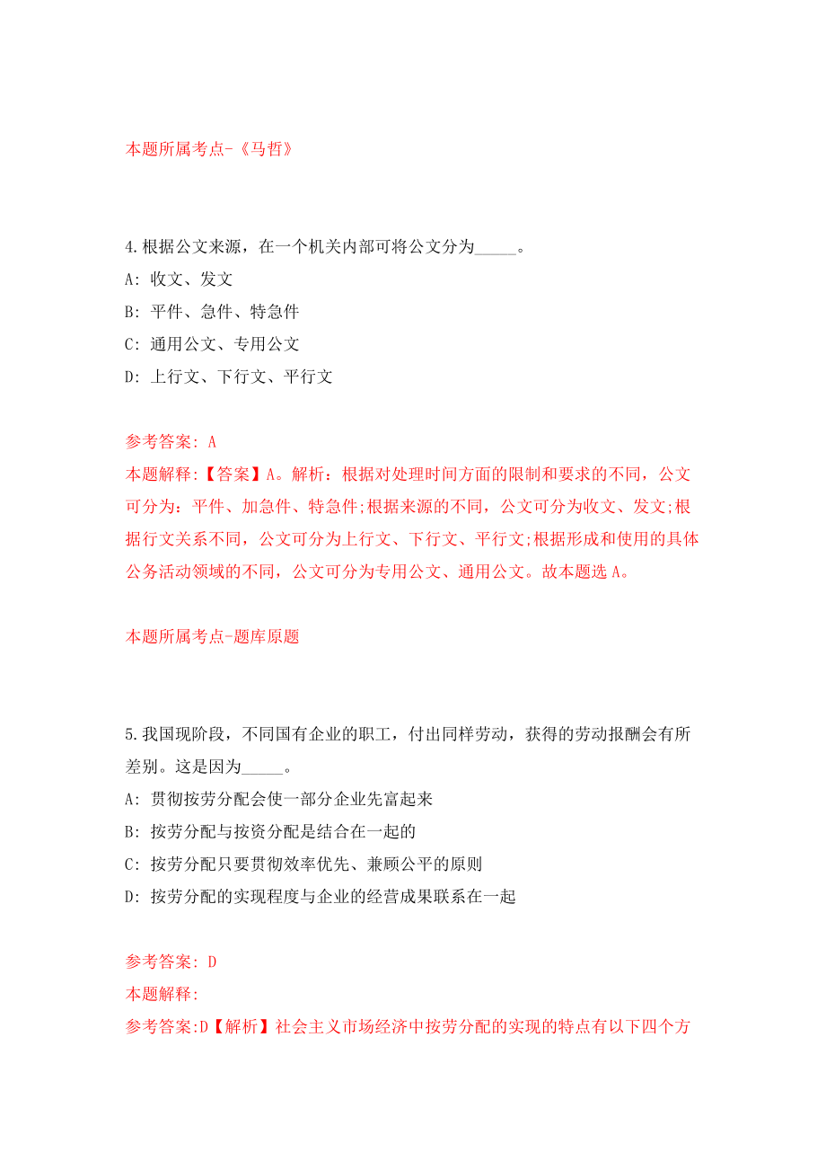 陕西省汉中市2022年上半年事业单位公开招考170名高校毕业生带编入伍模拟卷（共200题）（第3版）_第3页