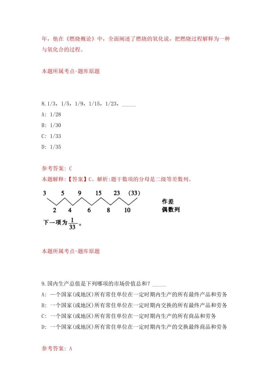 2022上半年浙江杭州市卫健委员会所属十六家事业单位招聘高层次、紧缺人才489人模拟训练卷（第7版）_第5页