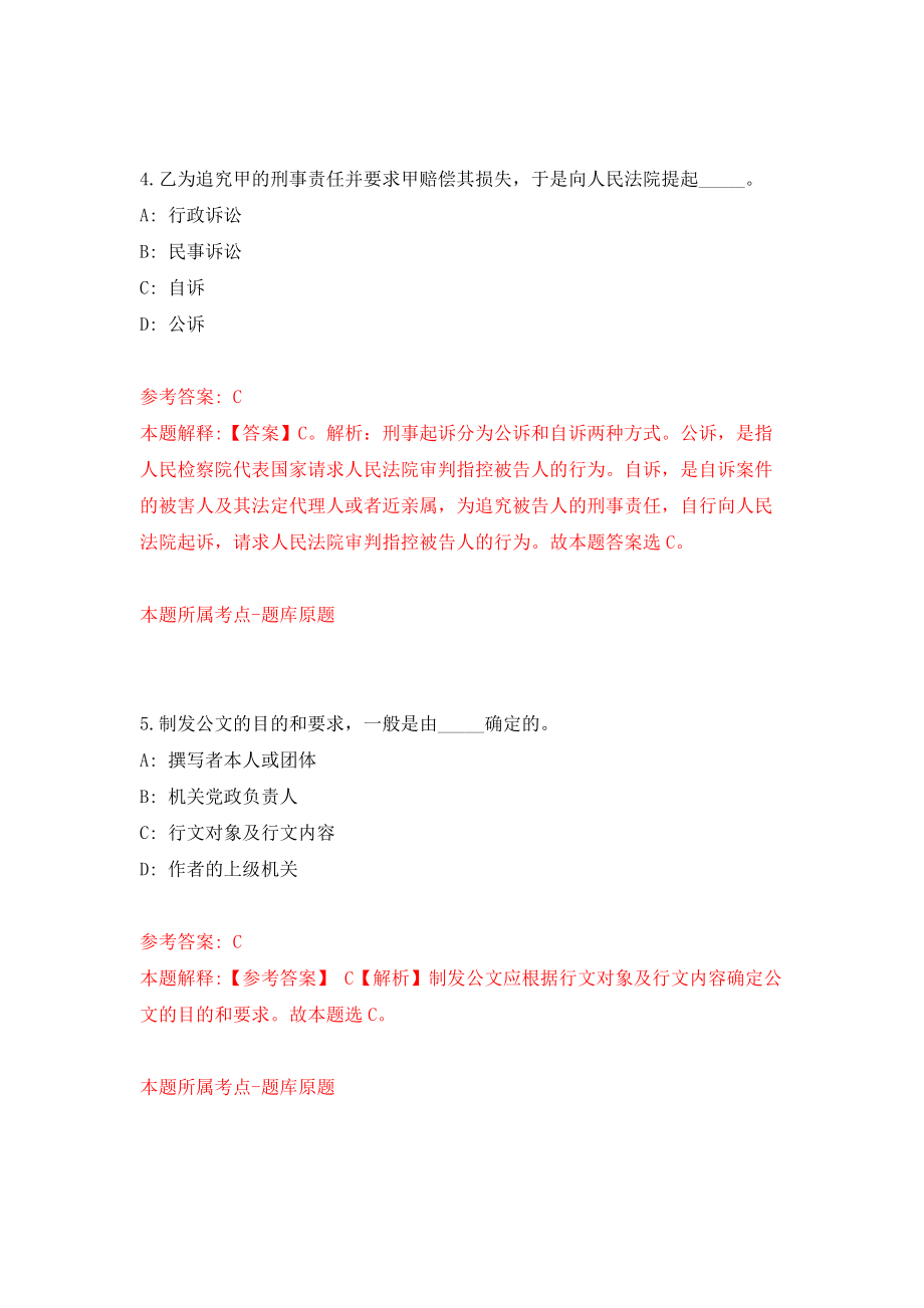 山东省齐河县事业单位公开招考206名工作人员模拟训练卷（第2次）_第3页