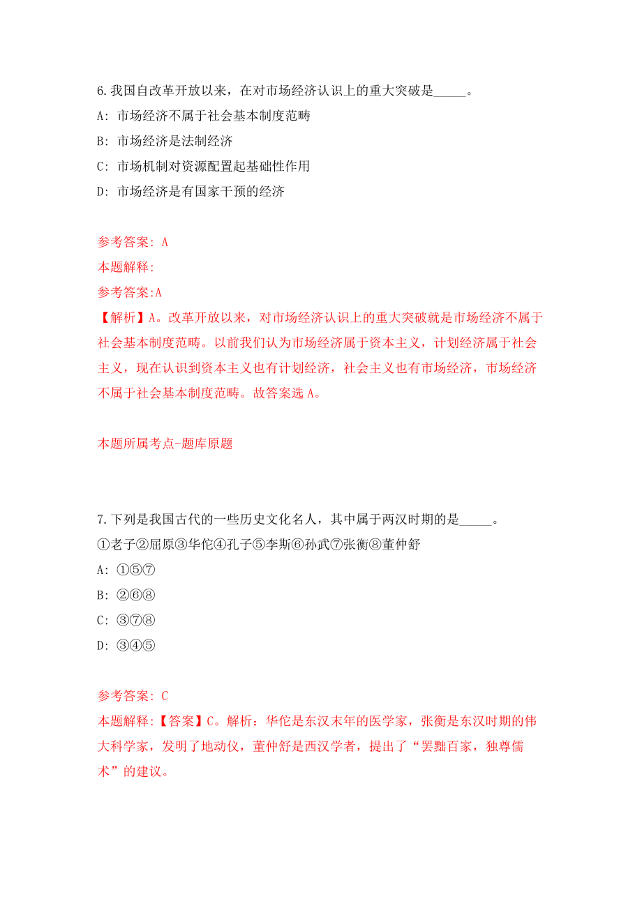 山东省齐河县事业单位公开招考206名工作人员模拟训练卷（第2次）_第4页